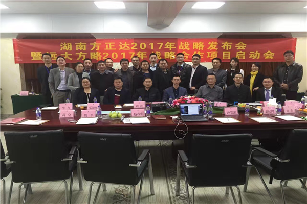 七次攜手，遠(yuǎn)大方略助力方正達(dá)集團(tuán)管理變革