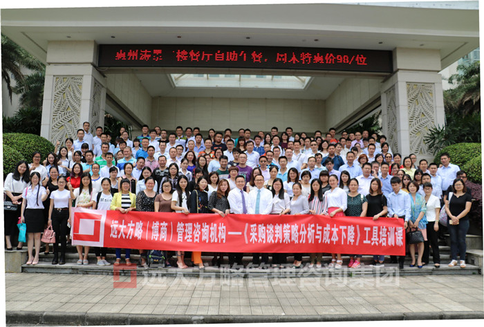 熱烈祝賀遠(yuǎn)大方略（博商）《采購(gòu)談判策略分析與成本下降》工具課取得圓滿(mǎn)結(jié)束