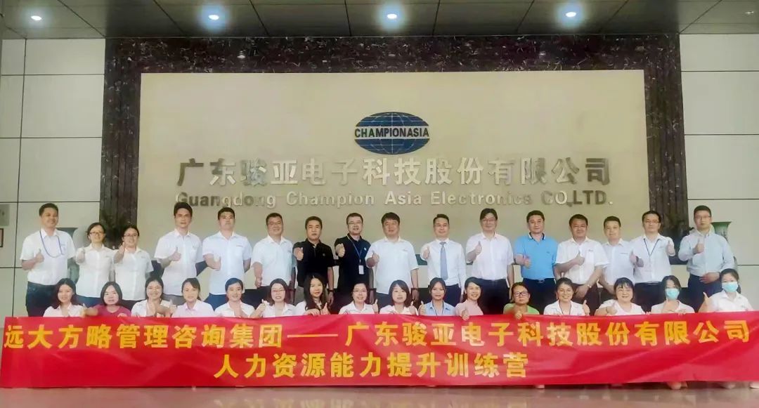 【企業(yè)內(nèi)訓(xùn)】廣東駿亞科技(股票代碼:603386)邀請(qǐng)遠(yuǎn)大方略賦能企業(yè)，打造人力資源能力提升訓(xùn)練
