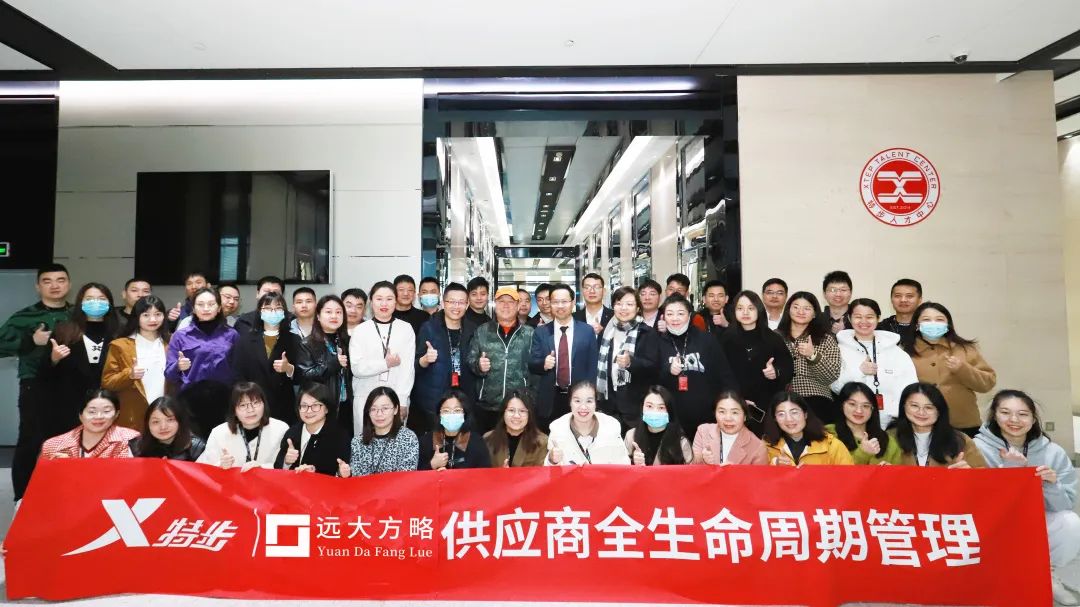 特步集團（1368.HK）攜手遠大方略開啟定制化培訓，構建穩(wěn)定的供應鏈管理體系